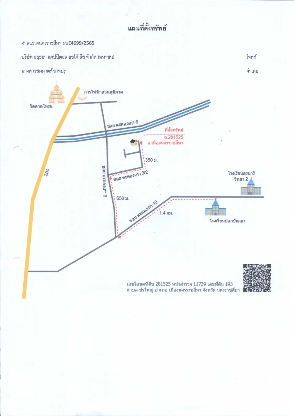 แผนที่ประกอบทรัพย์ 1
