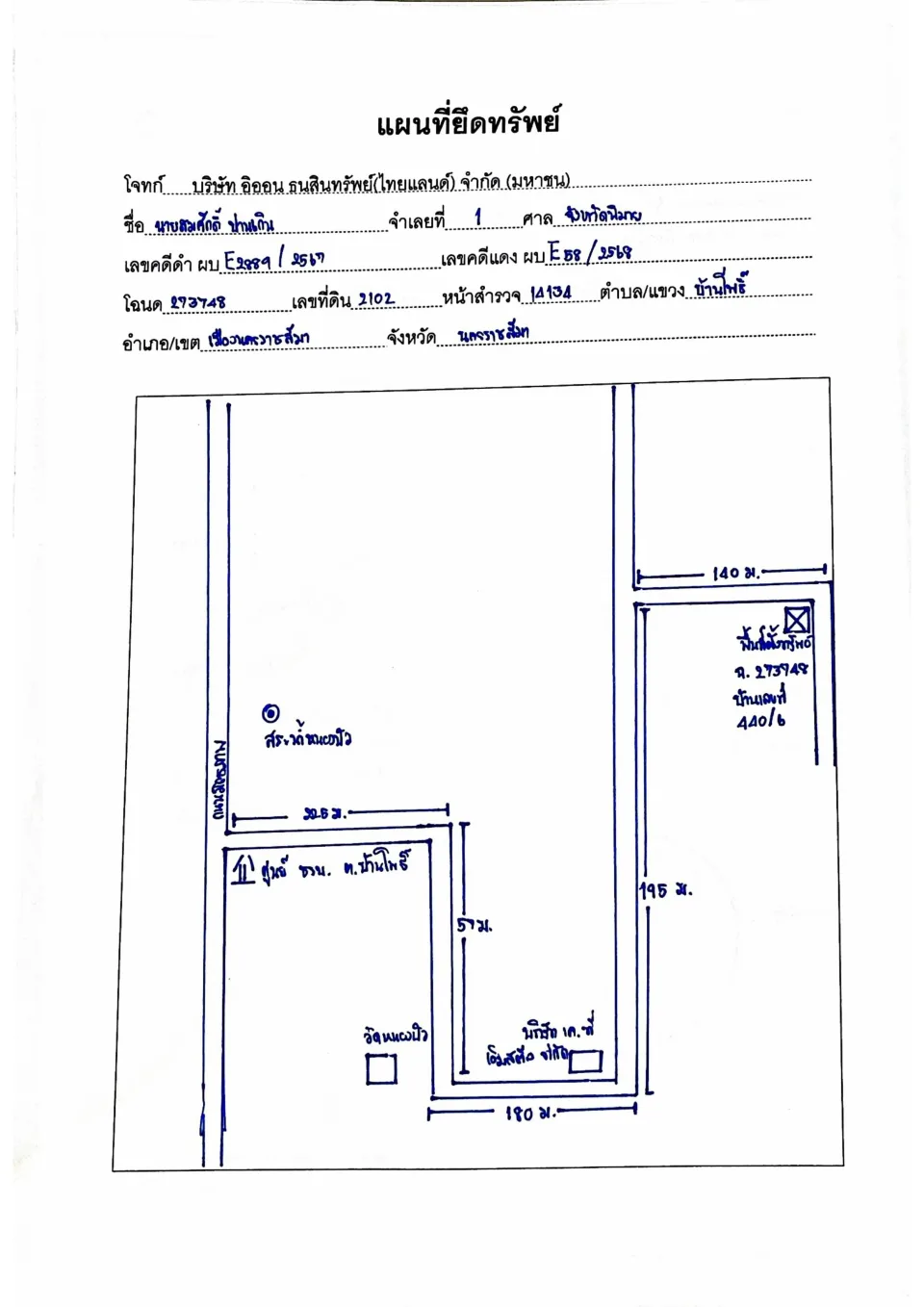 แผนที่ประกอบทรัพย์ 1