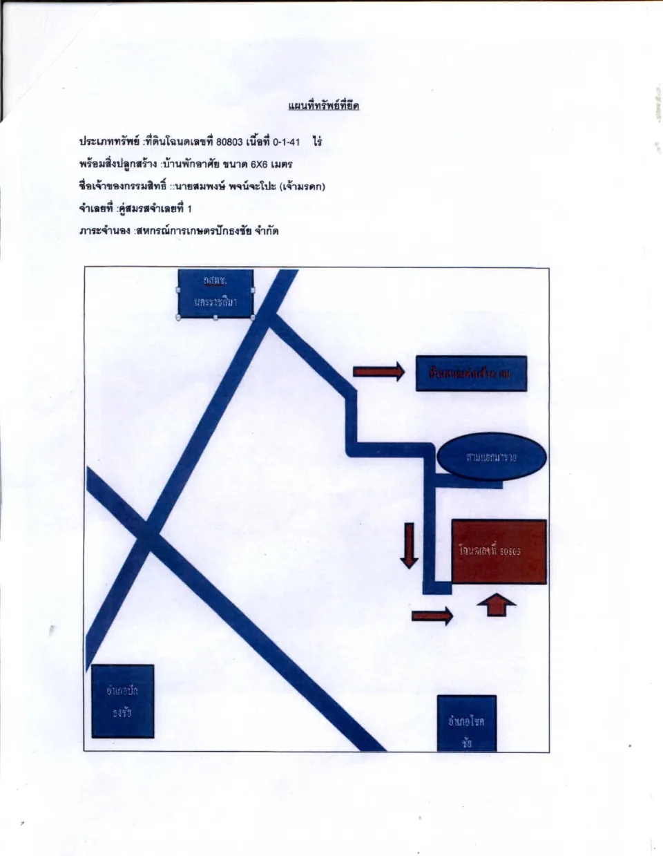 แผนที่ประกอบทรัพย์ 1