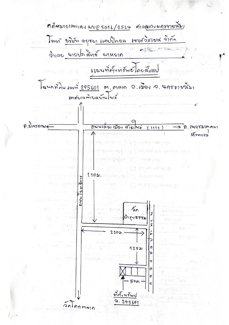 แผนที่ประกอบทรัพย์ 1