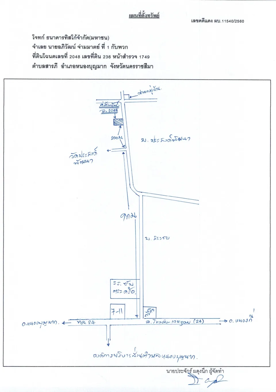 แผนที่ประกอบทรัพย์ 1