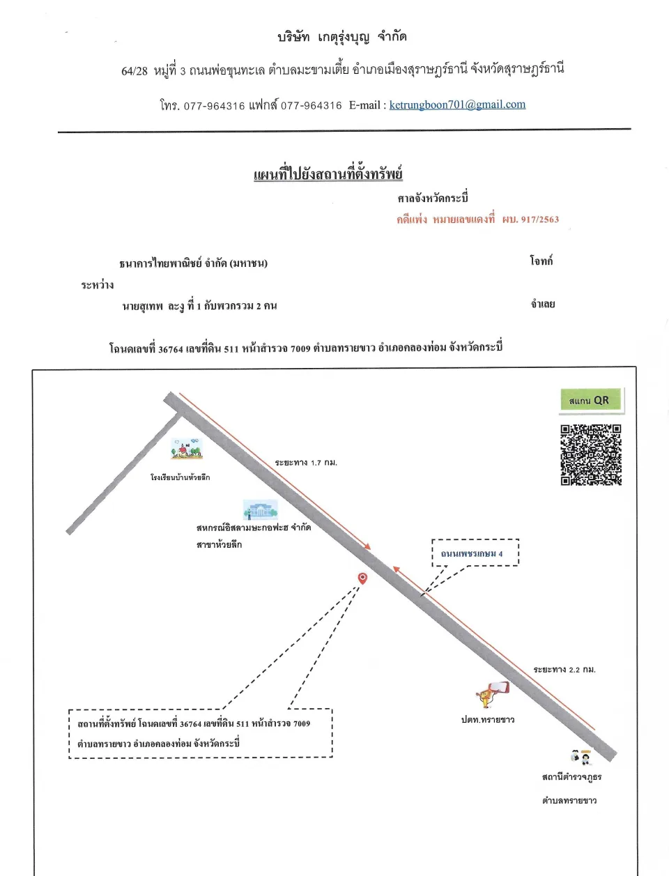 แผนที่ประกอบทรัพย์ 2