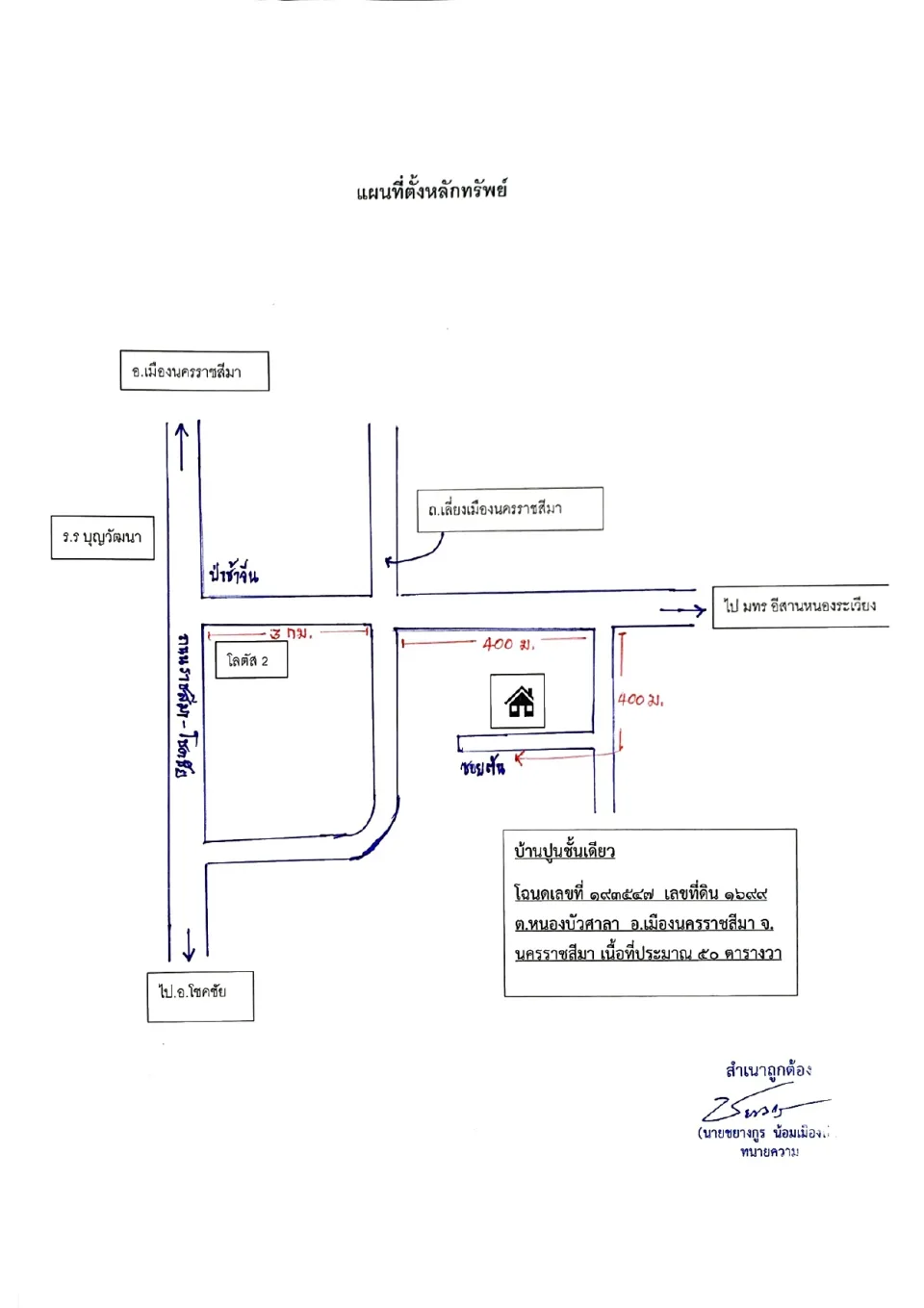 แผนที่ประกอบทรัพย์ 1
