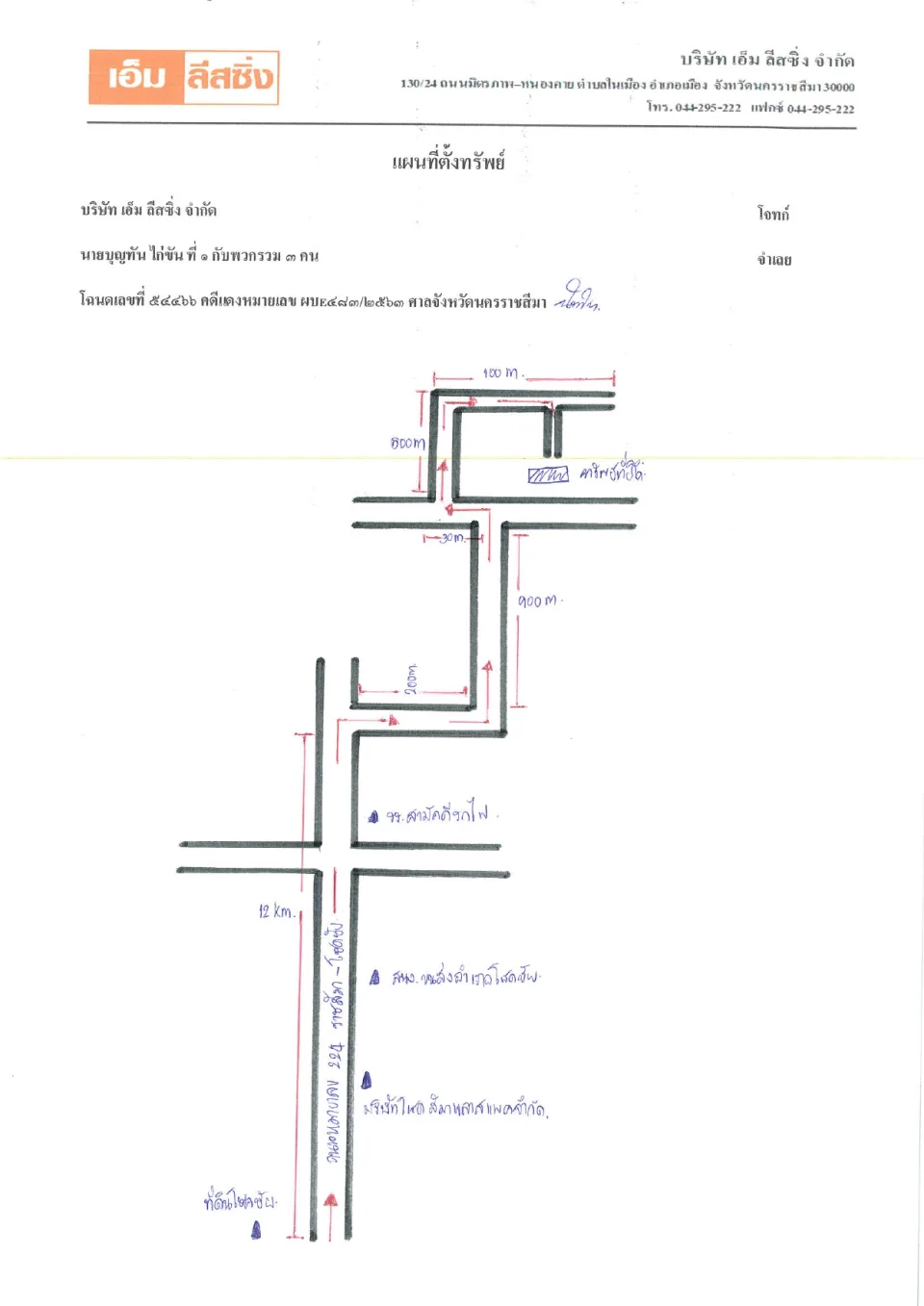 แผนที่ประกอบทรัพย์ 1