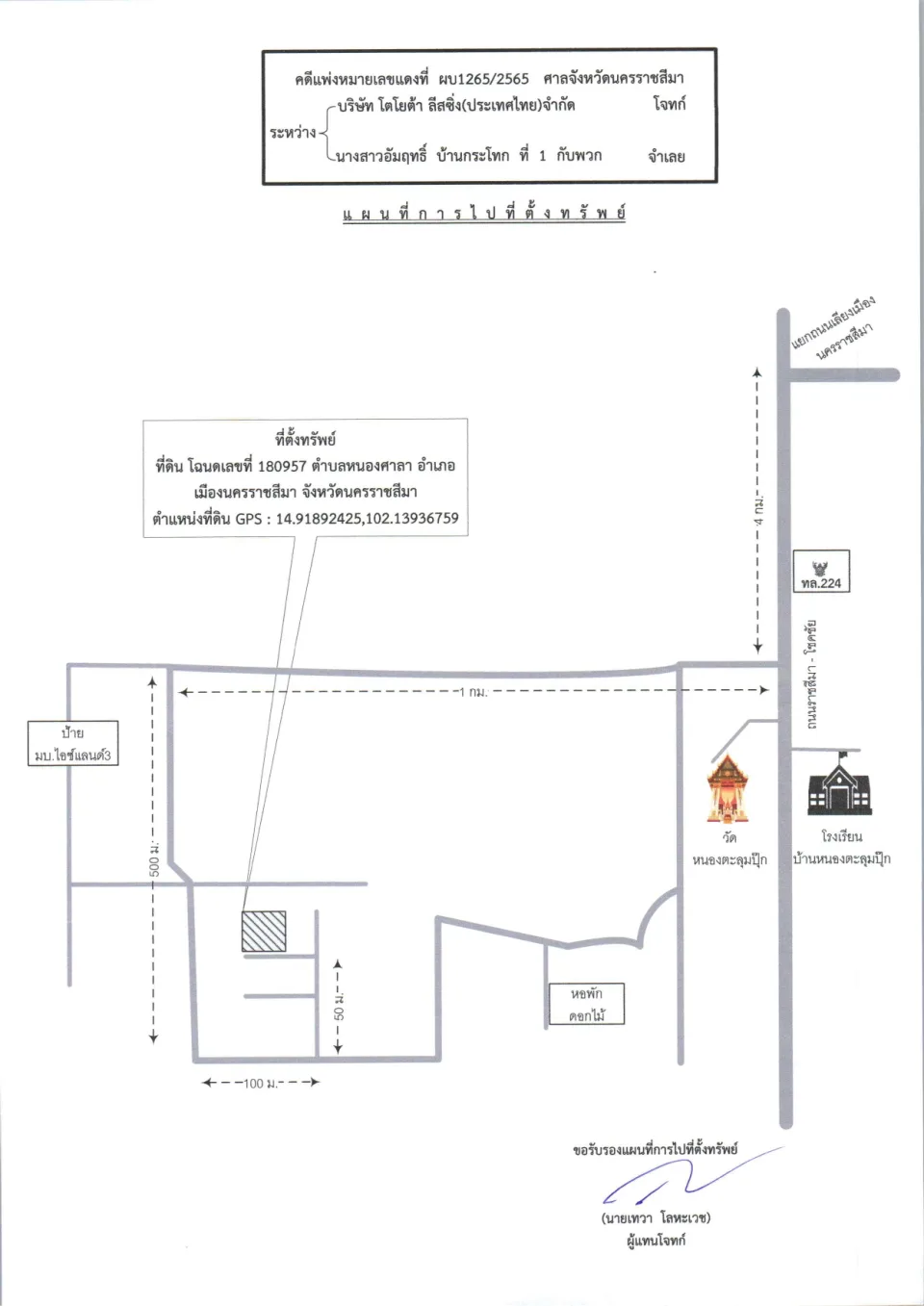 แผนที่ประกอบทรัพย์ 1