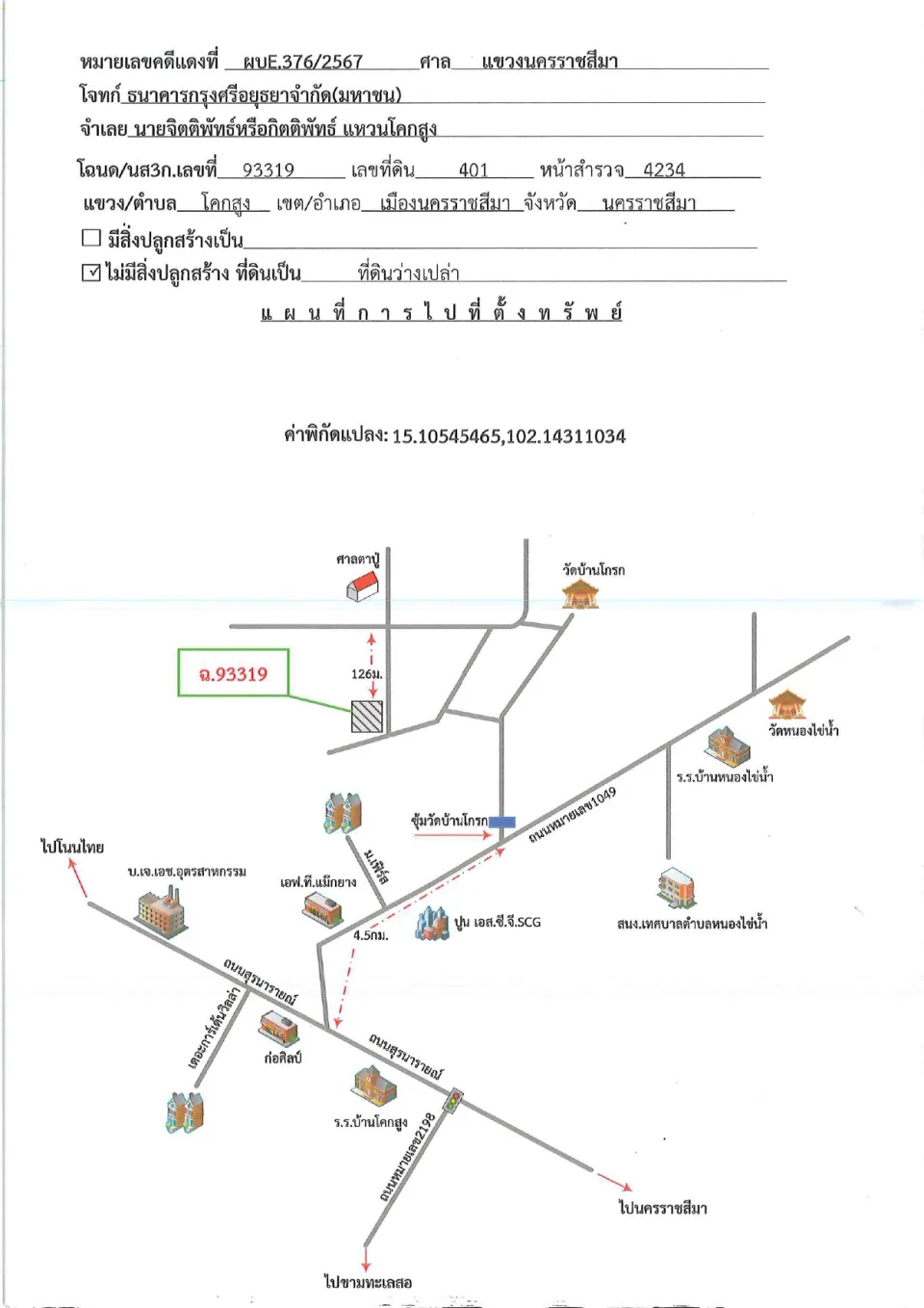 แผนที่ประกอบทรัพย์ 2