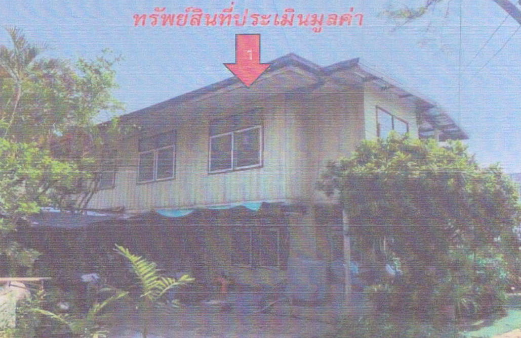 ขายทอดตลาด ที่ดินพร้อมสิ่งปลูกสร้าง ต.ในเมือง อ.เมืองชัยภูมิ จ.ชัยภูมิ