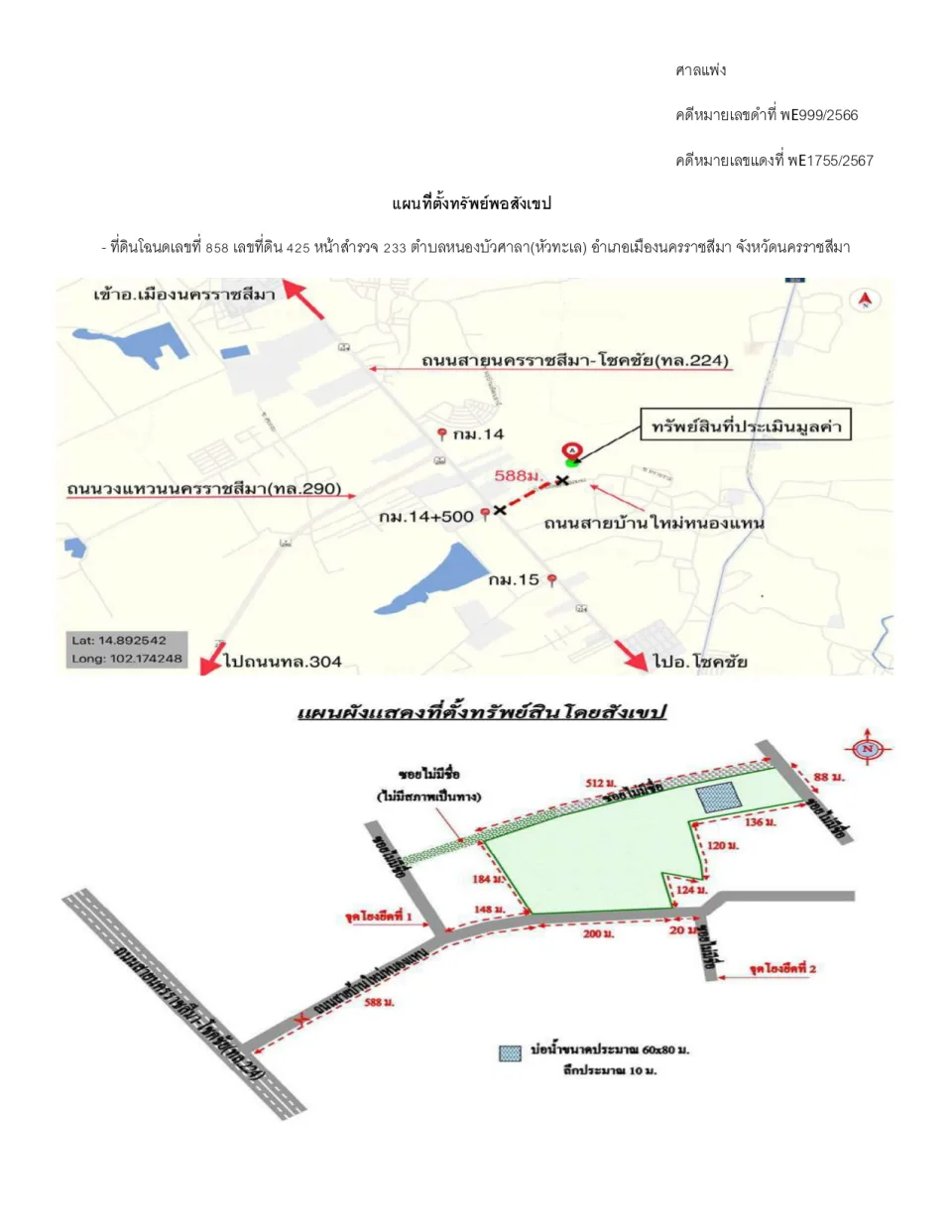แผนที่ประกอบทรัพย์ 1