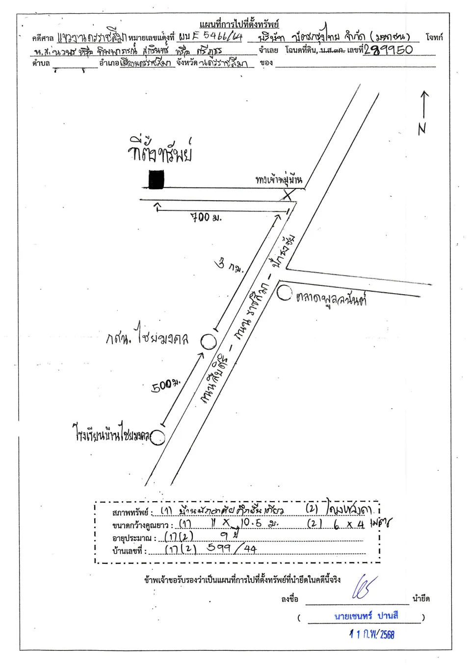 แผนที่ประกอบทรัพย์ 1