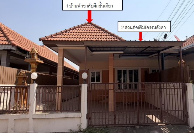ขายทอดตลาด ที่ดินพร้อมสิ่งปลูกสร้าง ต.หนองบัวศาลา อ.เมืองนครราชสีมา จ.นครราชสีมา