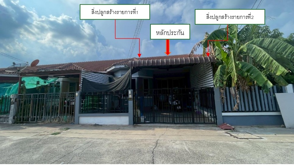 ขายทอดตลาด ที่ดินพร้อมสิ่งปลูกสร้าง ต.หนองบัวศาลา อ.เมืองนครราชสีมา จ.นครราชสีมา