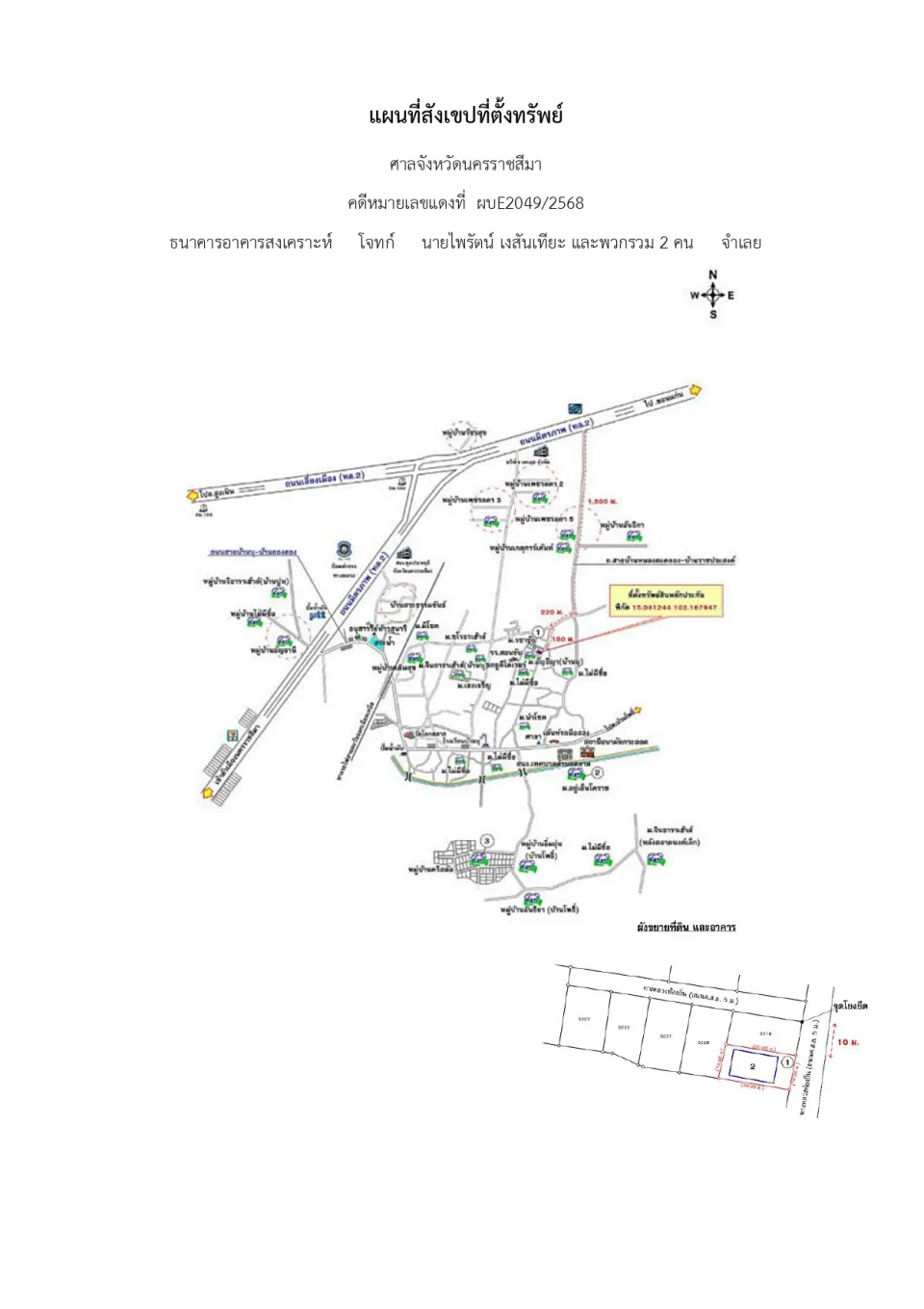 แผนที่ประกอบทรัพย์ 1