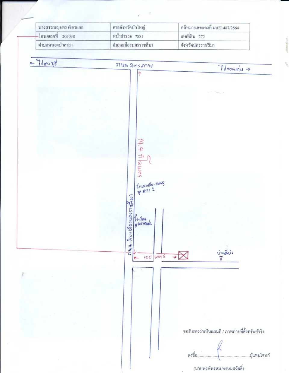 แผนที่ประกอบทรัพย์ 1