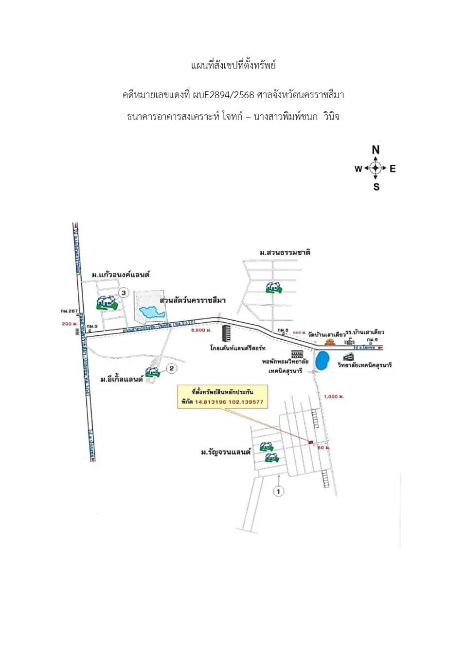 แผนที่ประกอบทรัพย์ 1