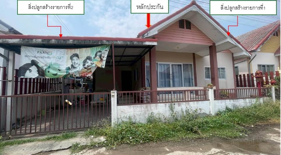 ขายทอดตลาด ที่ดินพร้อมสิ่งปลูกสร้าง ต.หนองบัวศาลา อ.เมืองนครราชสีมา จ.นครราชสีมา