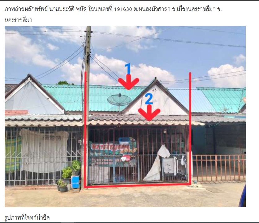 ขายทอดตลาด ที่ดินพร้อมสิ่งปลูกสร้าง ต.หนองบัวศาลา อ.เมืองนครราชสีมา จ.นครราชสีมา