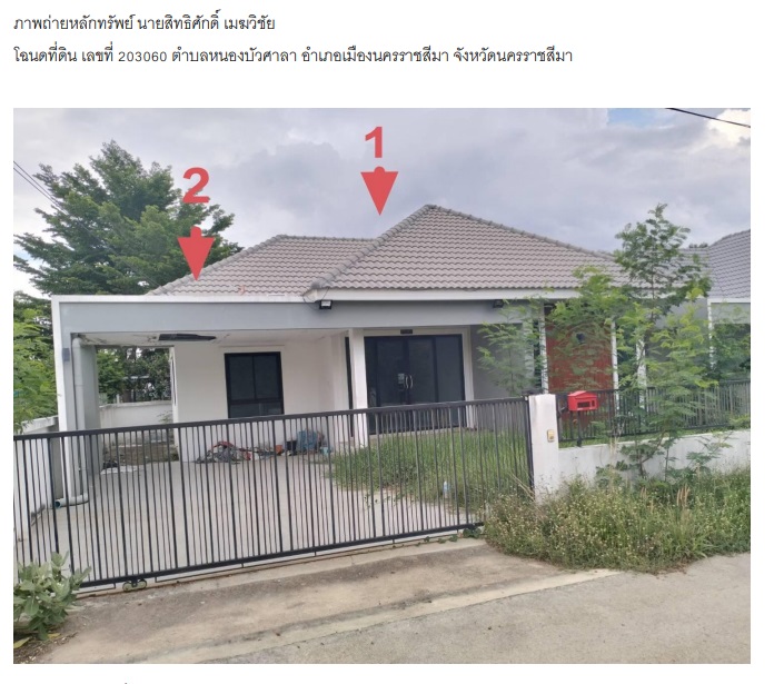 ขายทอดตลาด ที่ดินพร้อมสิ่งปลูกสร้าง ต.ในเมือง อ.เมืองนครราชสีมา จ.นครราชสีมา
