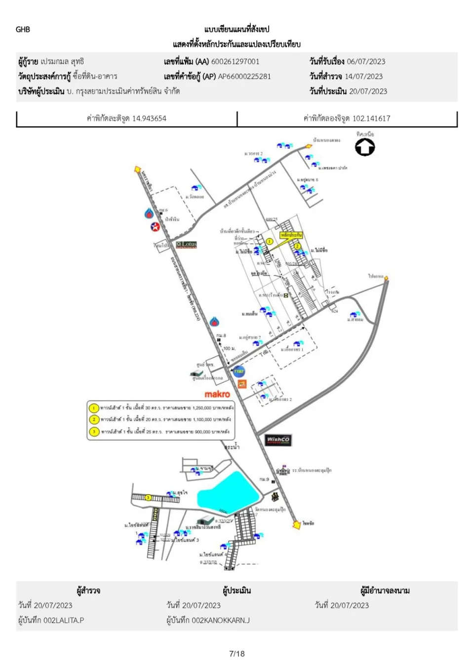 แผนที่ประกอบทรัพย์ 1