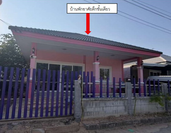 ขายทอดตลาด ที่ดินพร้อมสิ่งปลูกสร้าง ต.งิ้ว อ.ปักธงชัย จ.นครราชสีมา