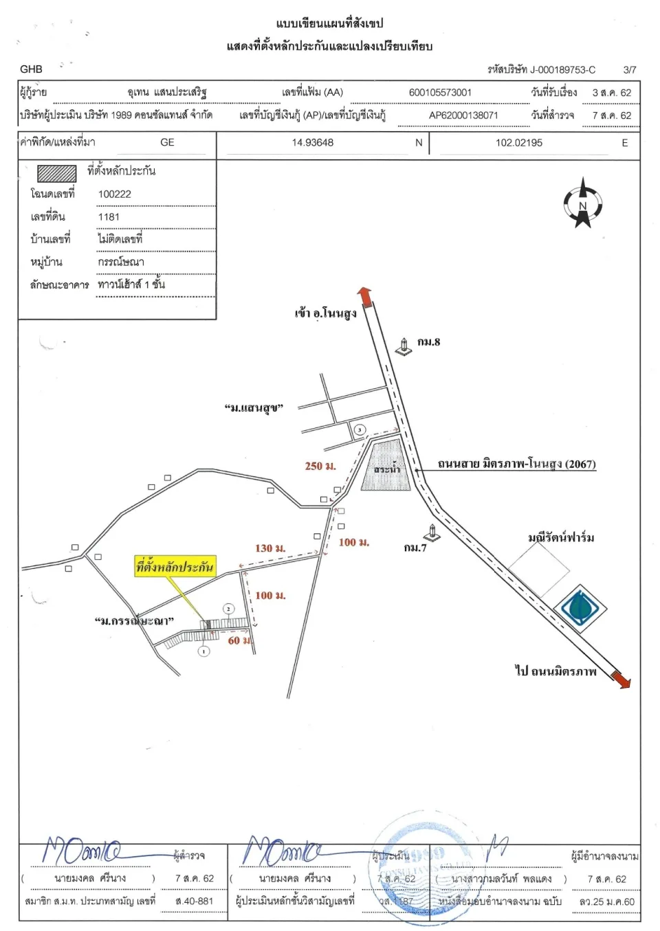 แผนที่ประกอบทรัพย์ 1