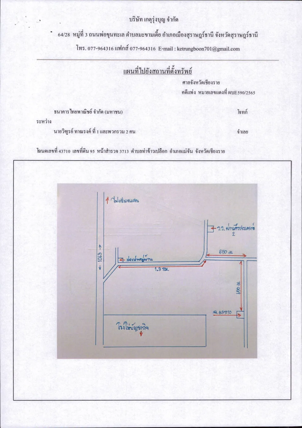 แผนที่ประกอบทรัพย์ 1