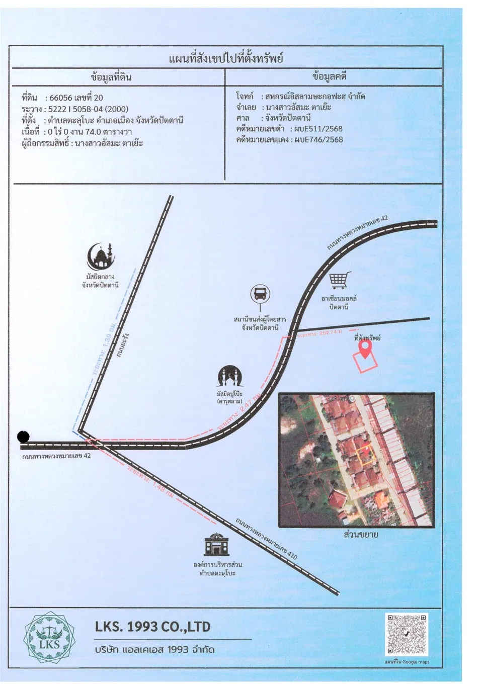 แผนที่ประกอบทรัพย์ 1