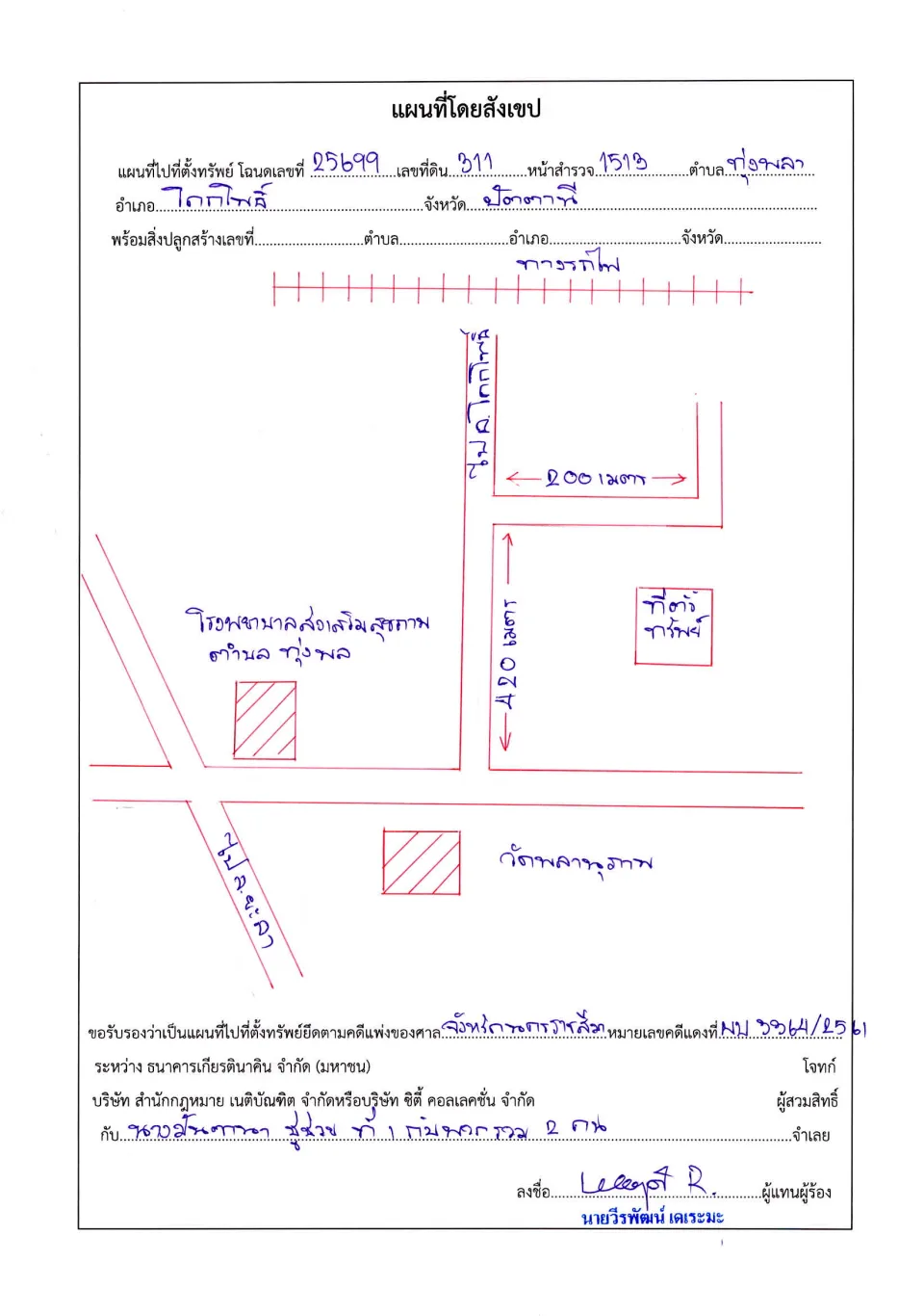 แผนที่ประกอบทรัพย์ 1
