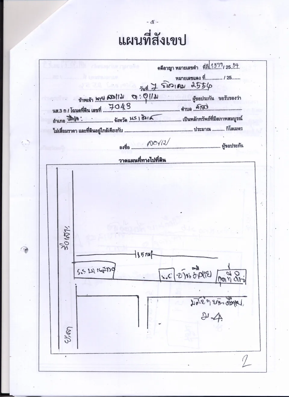 แผนที่ประกอบทรัพย์ 1