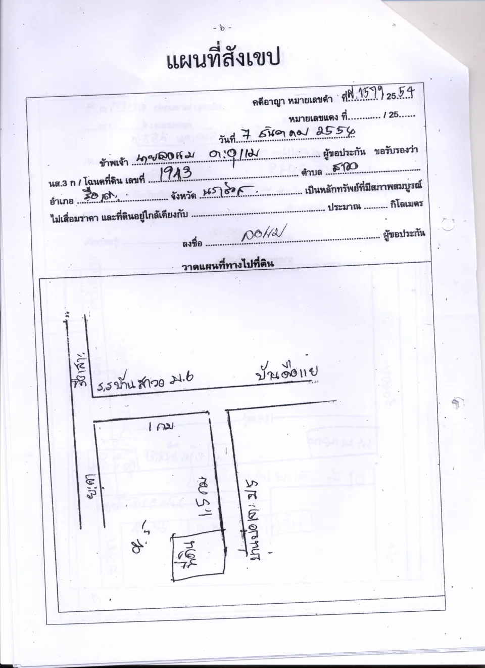 แผนที่ประกอบทรัพย์ 2