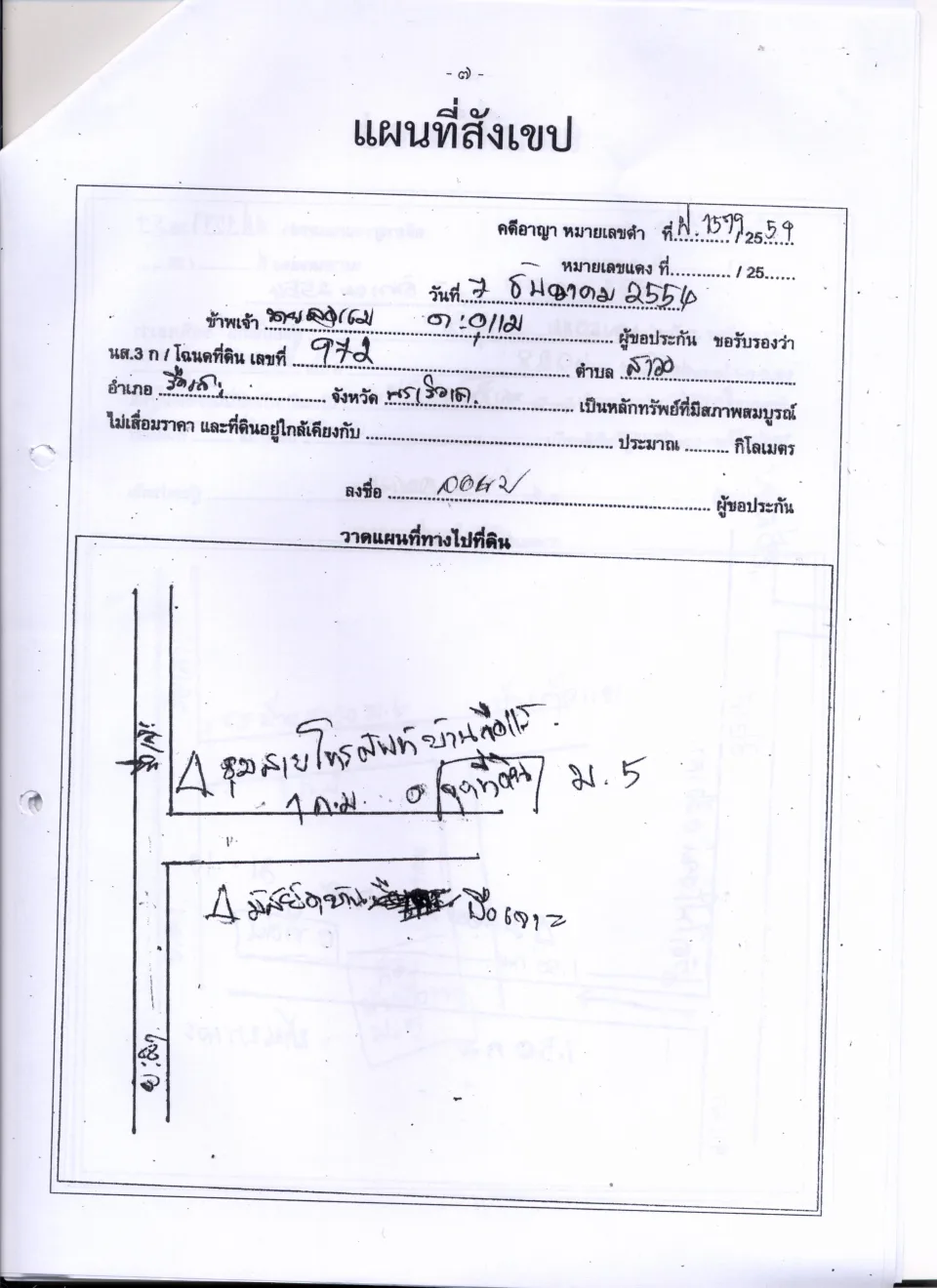แผนที่ประกอบทรัพย์ 3