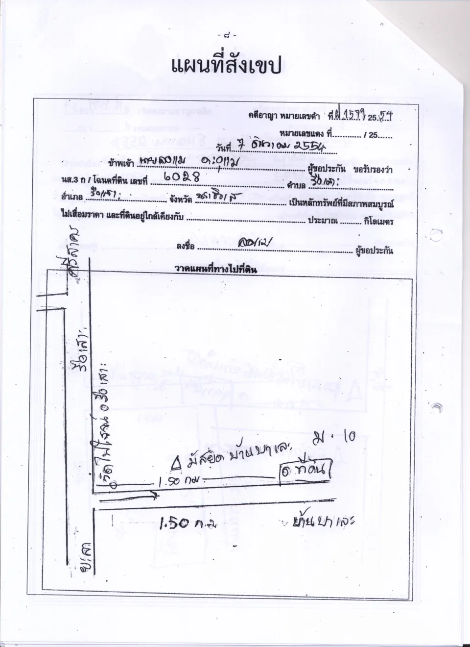 แผนที่ประกอบทรัพย์ 4
