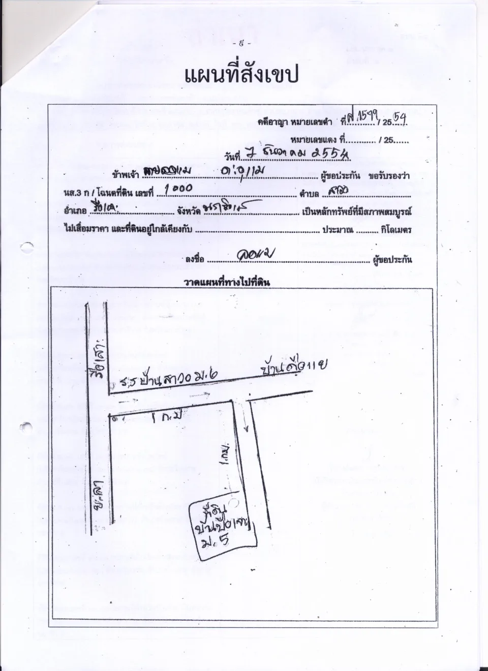 แผนที่ประกอบทรัพย์ 5