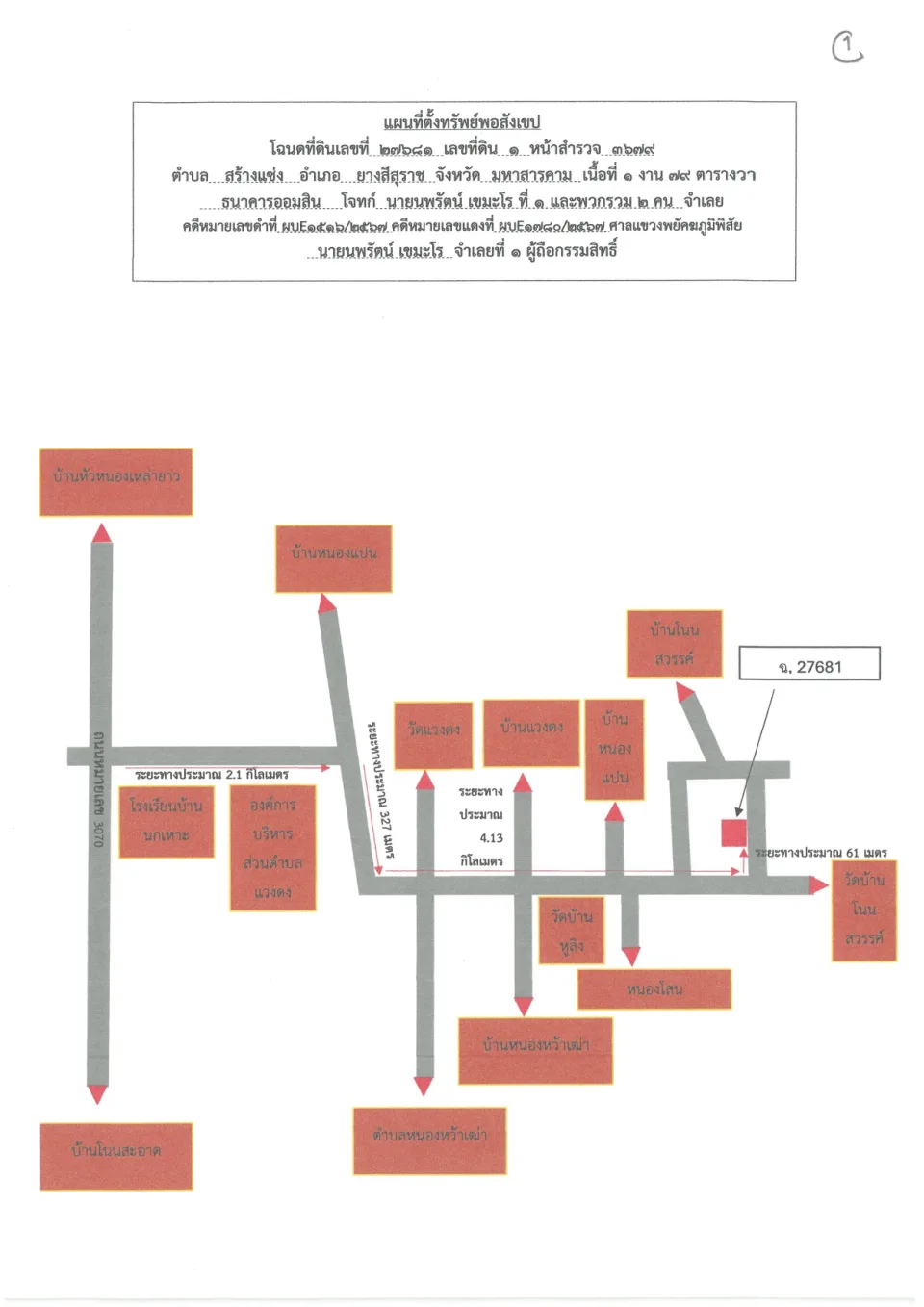แผนที่ประกอบทรัพย์ 1