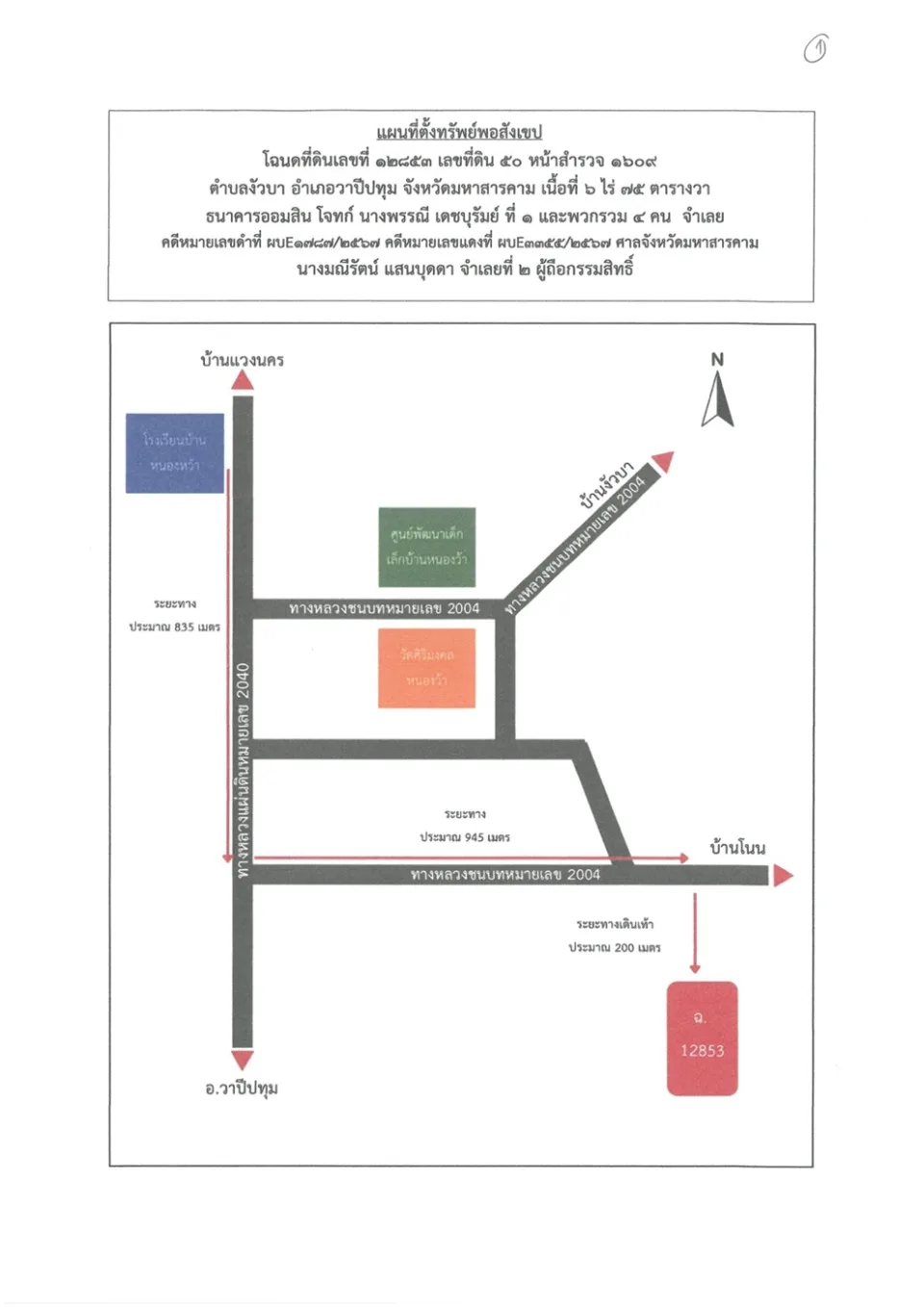 แผนที่ประกอบทรัพย์ 1