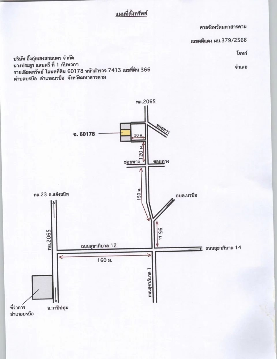 แผนที่ประกอบทรัพย์ 1