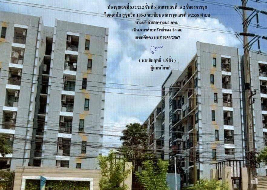 ขายทอดตลาด ห้องชุด แขวงบางนา เขตบางนา จ.กรุงเทพมหานคร