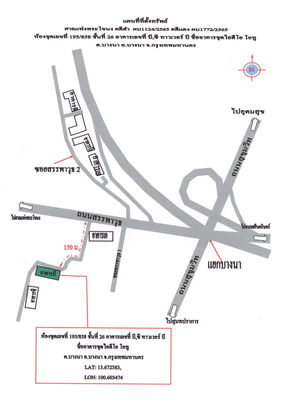 แผนที่ประกอบทรัพย์ 1
