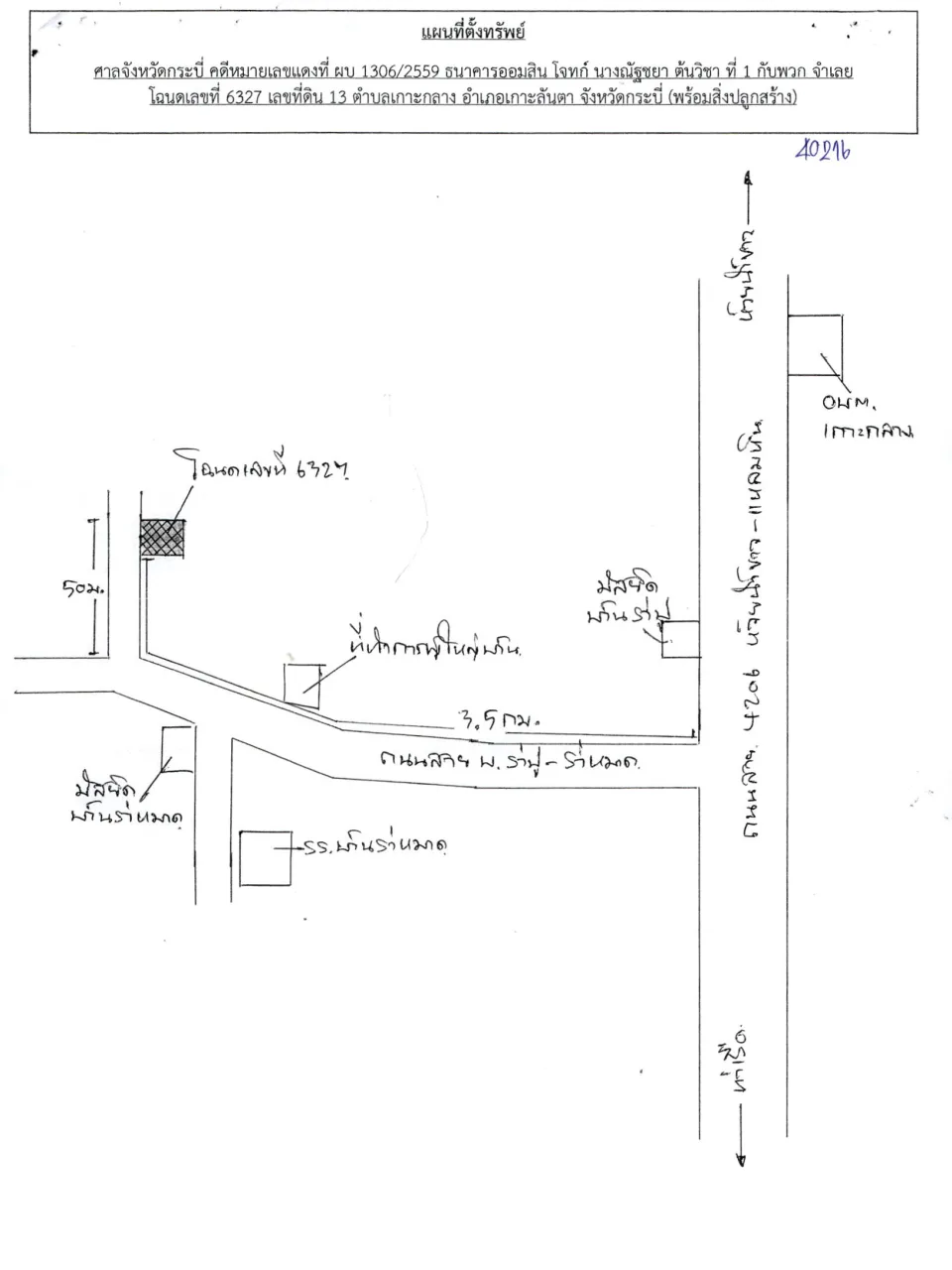 แผนที่ประกอบทรัพย์ 1