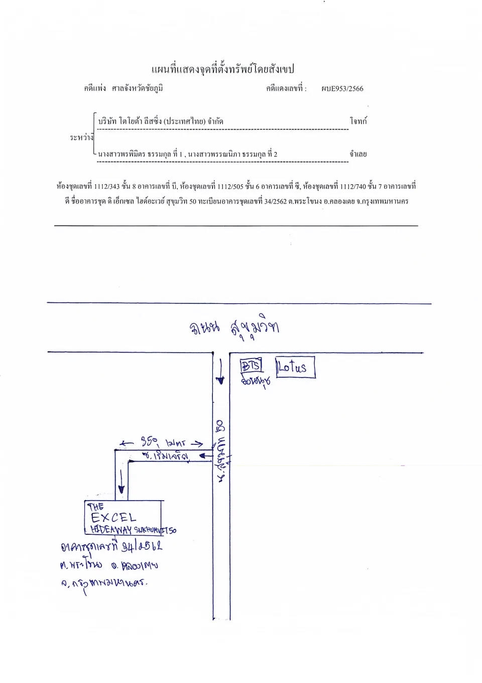 แผนที่ประกอบทรัพย์ 1