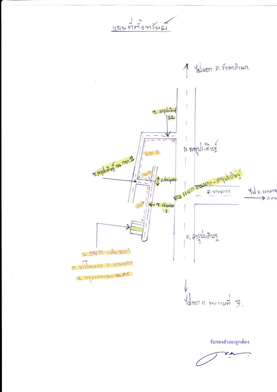 แผนที่ประกอบทรัพย์ 3