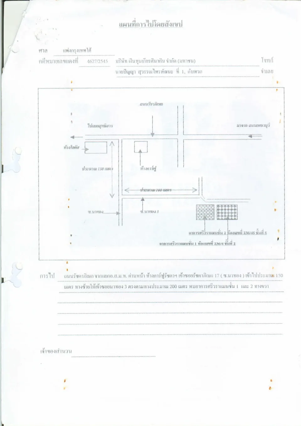 แผนที่ประกอบทรัพย์ 1