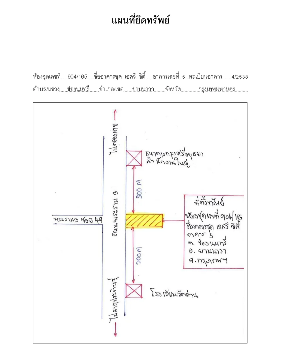 แผนที่ประกอบทรัพย์ 1