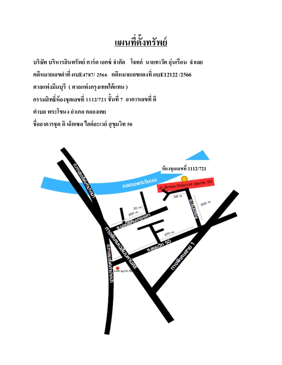 แผนที่ประกอบทรัพย์ 1