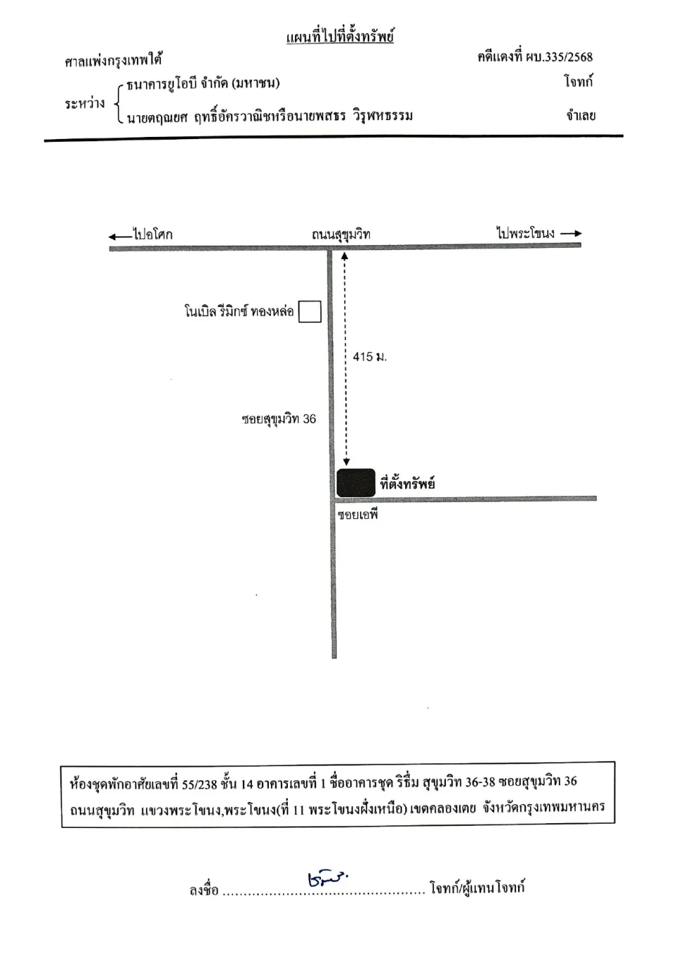 แผนที่ประกอบทรัพย์ 1