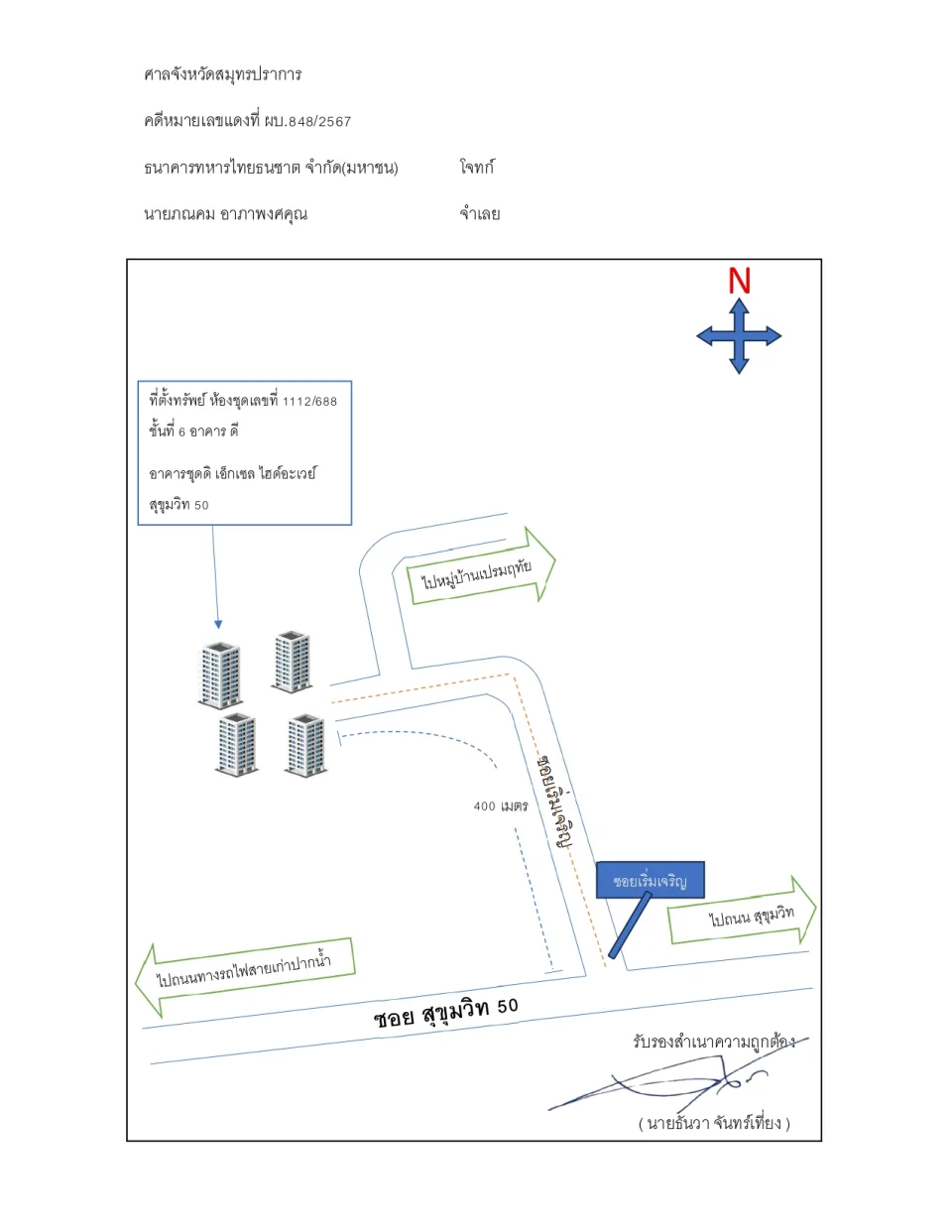 แผนที่ประกอบทรัพย์ 1
