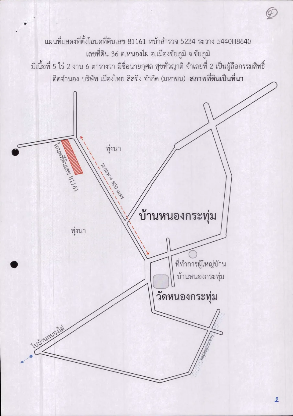 แผนที่ประกอบทรัพย์ 2