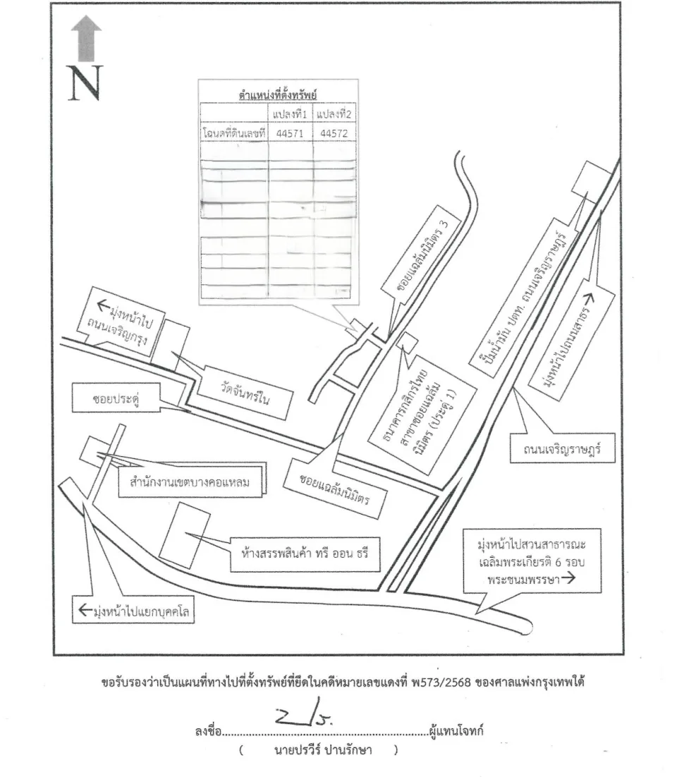 แผนที่ประกอบทรัพย์ 1