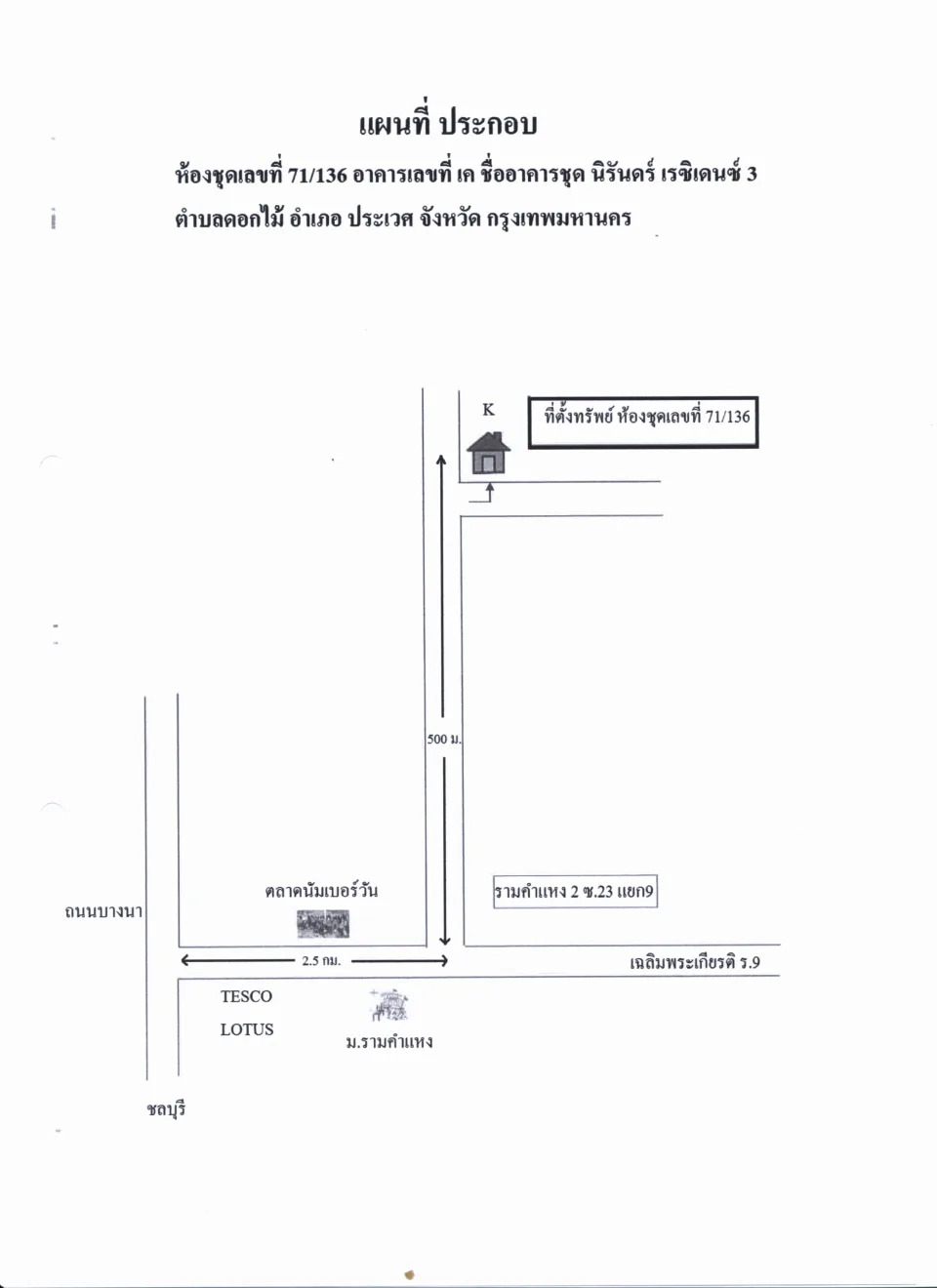 แผนที่ประกอบทรัพย์ 1