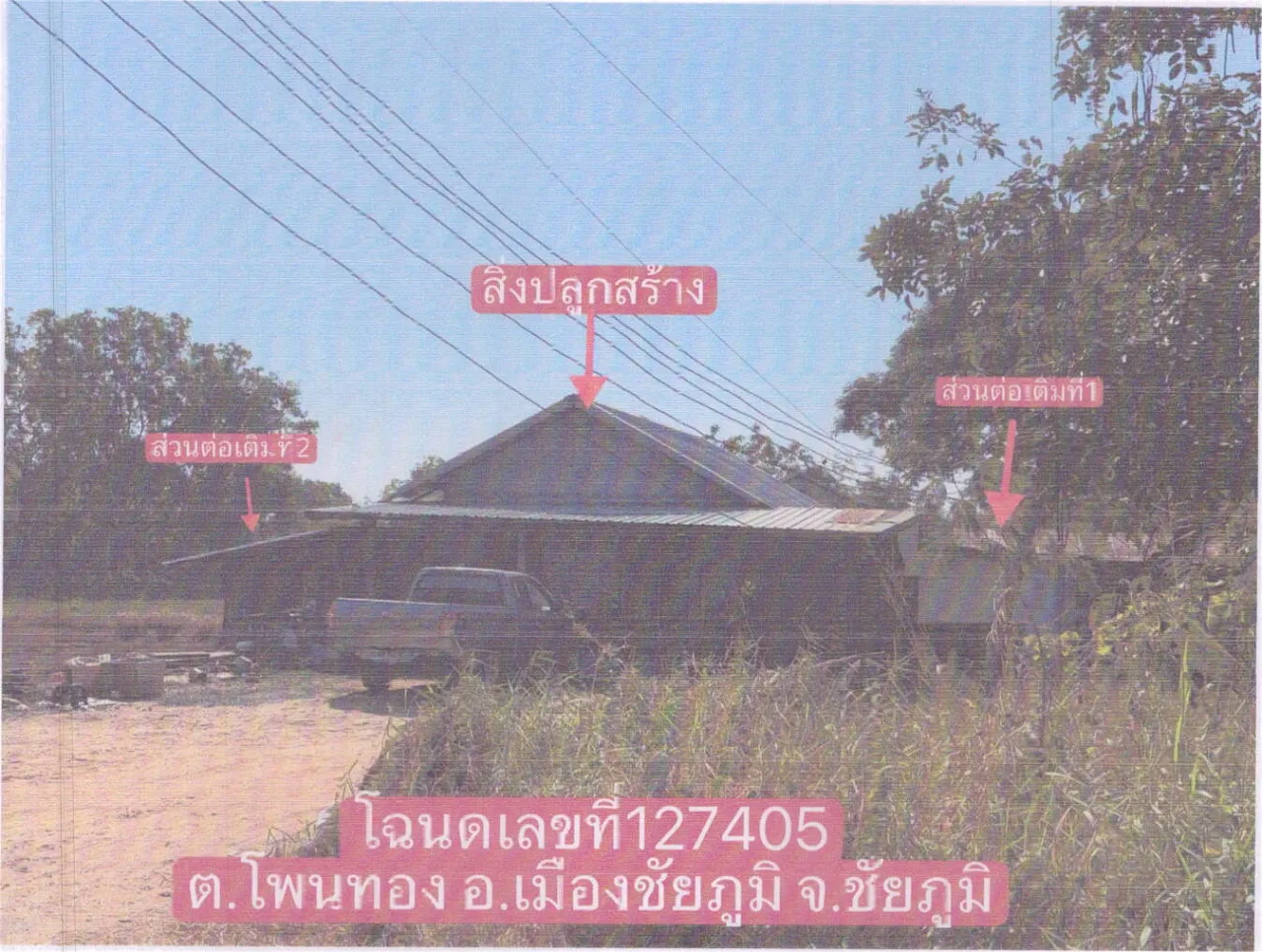 ขายทอดตลาด ที่ดินพร้อมสิ่งปลูกสร้าง ต.โพนทอง อ.เมืองชัยภูมิ จ.ชัยภูมิ