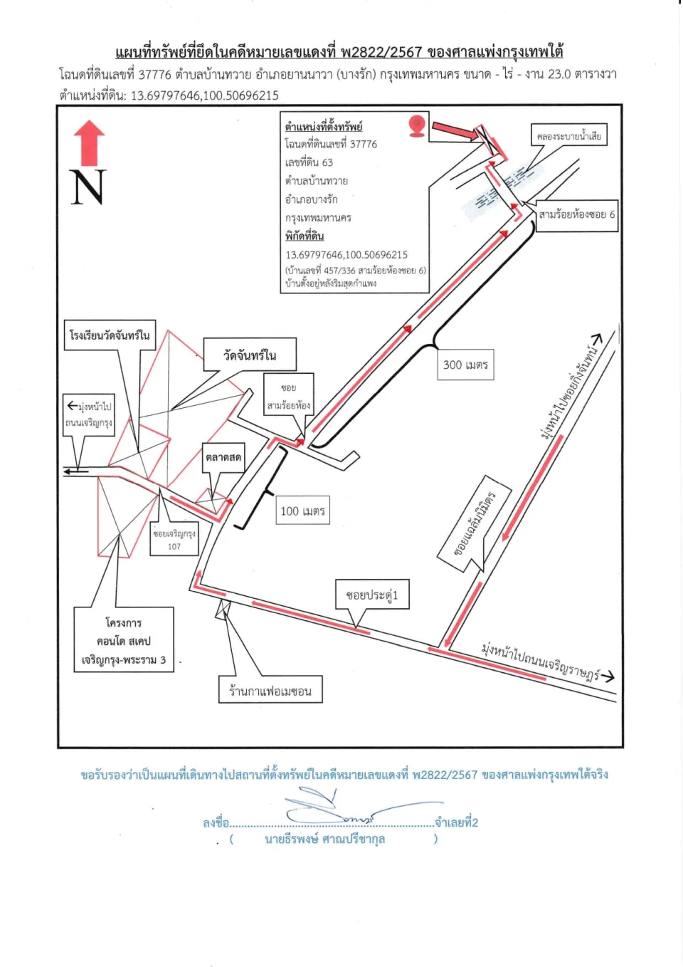 แผนที่ประกอบทรัพย์ 1